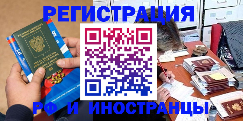 прописка в Оренбургской области