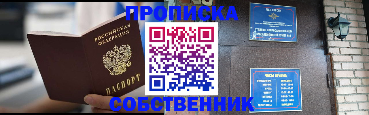 временная регистрация для школы в Оренбургской области